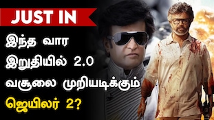 ஜெயிலர் 2 வசூல்: ரூ.600 கோடியை மீண்டும் நெருங்கிறார் ரஜினி... தூள் தூளாகும் ரெக்கார்ட்
