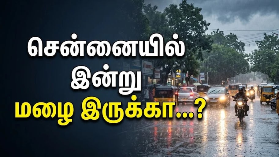 3 மாவட்டங்களுக்கு ஆரஞ்ச் அலர்ட் - சென்னையில் இன்று மழை இருக்குமா...? வானிலை அப்டேட்