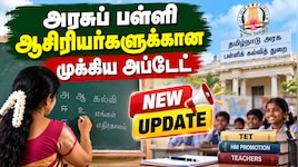 TET தேர்ச்சி பெற்ற பட்டதாரி ஆசிரியர்களுக்கு HM பதவி உயர்வு எப்போது? முக்கிய அப்டேட்
