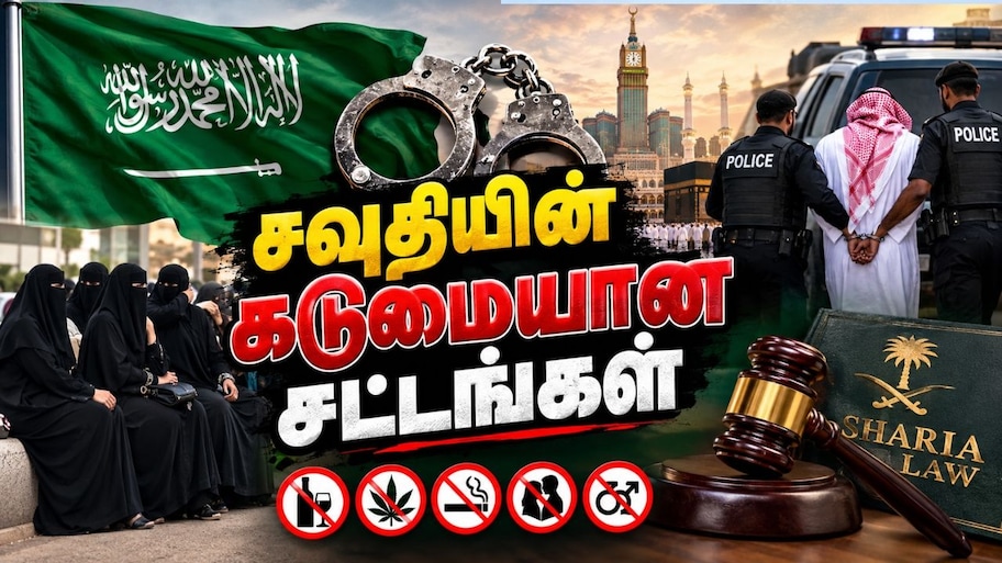 சவுதி சட்டம்: பின்பற்ற வேண்டியவை என்னென்ன? எதற்கெல்லாம் தடை.. Explained