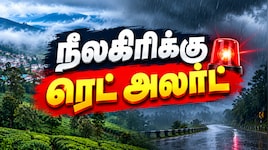 நீலகிரிக்கு ரெட் அலர்ட்... சென்னையில் கனமழைக்கு வாய்ப்பு - வானிலை அப்டேட்