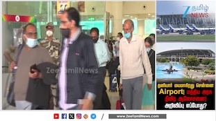 தனியார் மயம் ஆகிறது சென்னை ஏர்போர்ட்! விரைவில் அறிவிப்பு!