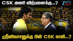 CSK அணி விற்பனையாகிறதா...? அசோக் லேலண்ட் நடத்திய பேச்சுவார்த்தை - கோச் சொல்லும் சீக்ரெட்