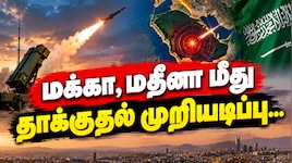 மக்கா, மதீனா மீது தாக்குதல் முறியடிப்பு... ஹவுதிஸ் சொல்வது என்ன? சௌதியில் பதற்றம்