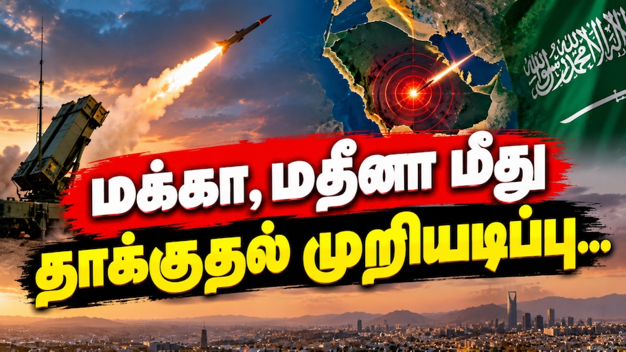 மக்கா, மதீனா மீது தாக்குதல் முறியடிப்பு... ஹவுதிஸ் சொல்வது என்ன? சௌதியில் பதற்றம்