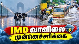 இந்தியா முழுதும் மாறும் வானிலை, தமிழகம், கேரளத்துக்கு ரெட் அலர்ட்!! IMD முன்னெச்சரிக்கை