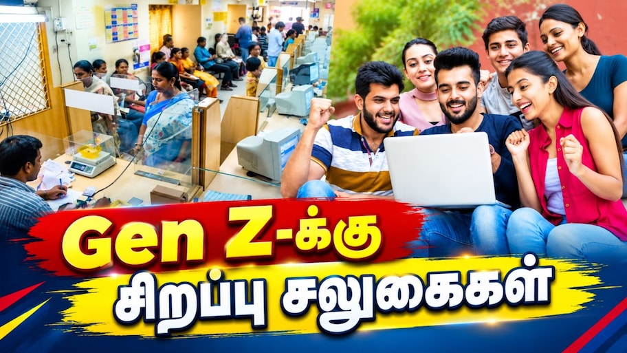 Explained: தீபாவளிக்குள் Gen Z-க்கு 3 திட்டங்கள், தனிச் சலுகைகள்!! PSU வங்கிகளின் மாஸ்டர் பிளான்