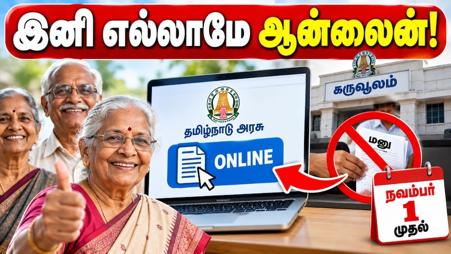 ஓய்வூதியதாரர்களுக்கு புதிய கட்டுப்பாடு: நேரில் மனுக்கள் வாங்கப்படாது – அரசு அதிரடி!