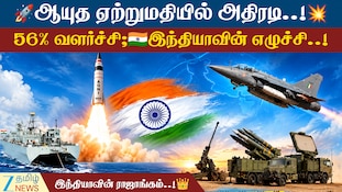 ஆயுத ஏற்றுமதியில் இந்தியா விஸ்வரூபம்..! ஐரோப்பாவுக்கே சப்ளையர் நாமதான்..!