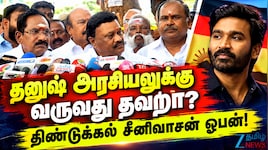 விஜய் vs தனுஷ்: தேவர் குருபூஜையில் திண்டுக்கல் சீனிவாசன் ஓபன் டாக்!