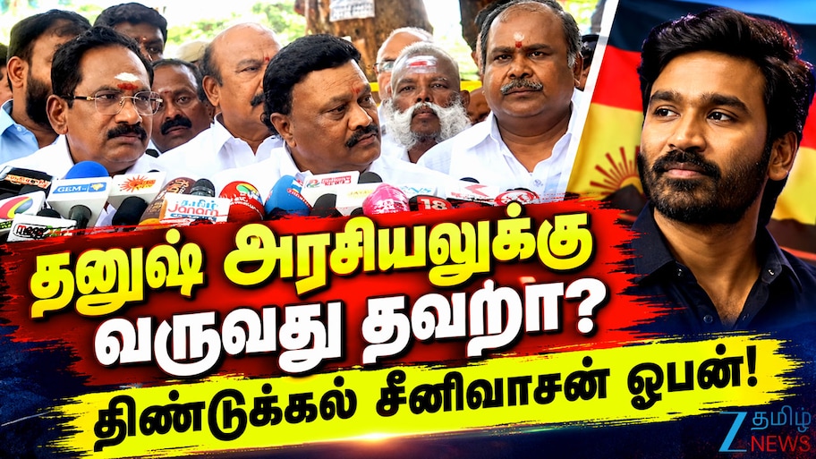 விஜய் vs தனுஷ்: தேவர் குருபூஜையில் திண்டுக்கல் சீனிவாசன் ஓபன் டாக்!