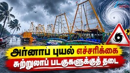 கரையைக் கடக்கும் அர்னாப் புயல்: புதுச்சேரியில் படகுகள் இயக்கம் ரத்து, மின்துறை அவசர எச்சரிக்கை!