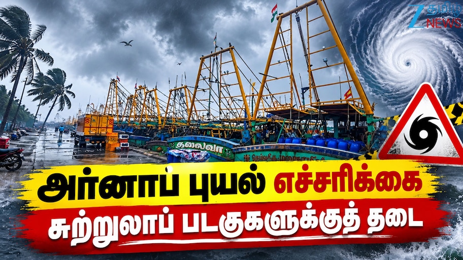கரையைக் கடக்கும் அர்னாப் புயல்: புதுச்சேரியில் படகுகள் இயக்கம் ரத்து, மின்துறை அவசர எச்சரிக்கை!
