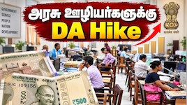 டிஏ உயர்வு, சம்பள உயர்வு, டிஏ அரியர்: அரசு ஊழியர்களுக்கு 3 பரிசுகள்.. இன்று அறிவிப்பா?