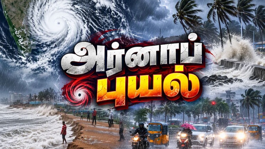 கரையை கடக்கும் அர்னாப் புயல்!! தத்தளிக்கும் ஆந்திரா, தயாராகும் ஒடிசா