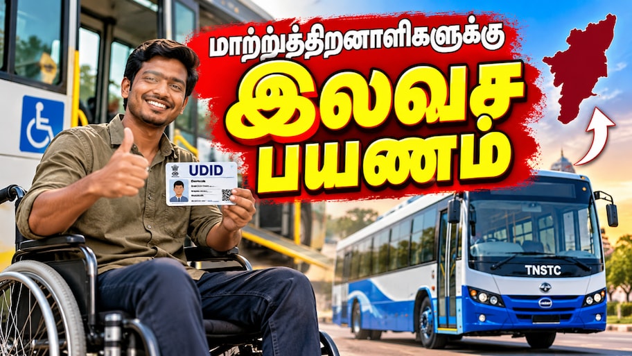 மாற்றுத்திறனாளிகளுக்கு தமிழக அரசின் அதிரடி பரிசு: இனி 100% இலவச பயணம் – Explained!