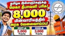 TNPSC Job : தமிழக இளைஞர்களுக்கு மெகா தீபாவளி பரிசு! விரைவில் மின்வாரியத்தில் 8,000 வேலைவாய்ப்பு