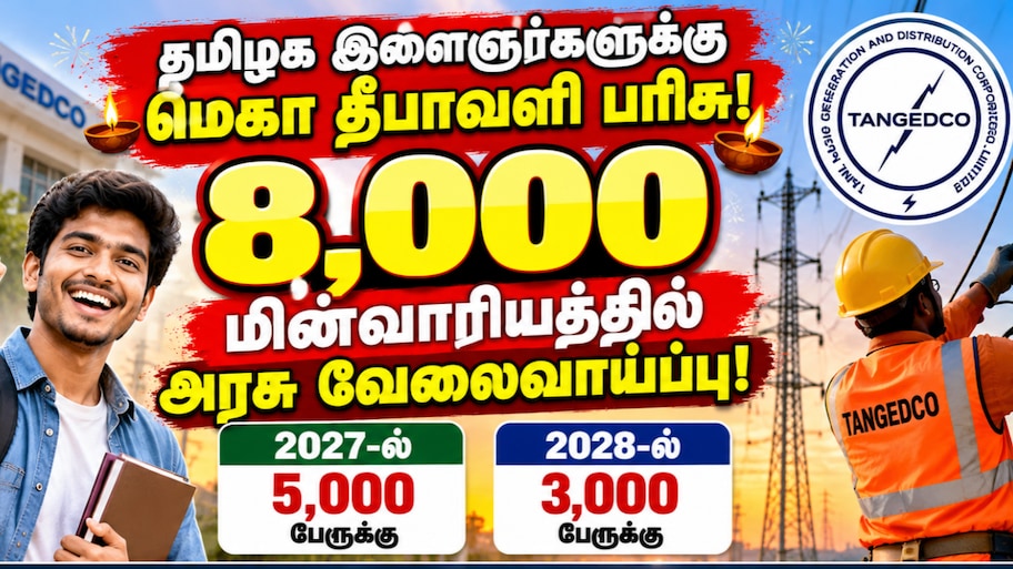 TNPSC Job : தமிழக இளைஞர்களுக்கு மெகா தீபாவளி பரிசு! விரைவில் மின்வாரியத்தில் 8,000 வேலைவாய்ப்பு