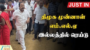 திமுக முன்னாள் எம்.எல்.ஏ நந்தகுமார் இல்லத்தில் ரெய்டு: ஆதரவாளர்கள் குவிந்ததால் பரபரப்பு