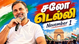 Chalo Delhi Rally | நவம்பர் 1 'இந்தியா' கூட்டணி பேரணிக்கு 6 நிபந்தனைகளுடன் டெல்லி காவல்துறை அனுமதி!