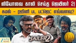 லியோவை அடிச்சு தூக்கிய ஜெயிலர் 2... ரஜினி - கமல் படம் என்னவாகும்?
