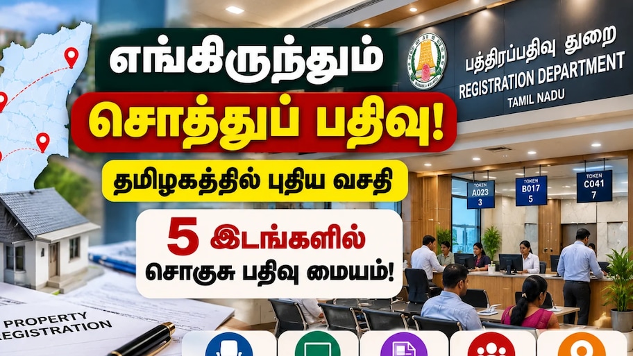 எங்கிருந்து வேண்டுமானாலும் சொத்துப் பதிவு: தமிழகப் பத்திரப்பதிவுத் துறையின் புதிய அப்டேட் Explained
