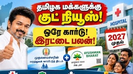 தமிழக மக்களுக்கு குட் நியூஸ்! முதலமைச்சரின் மருத்துவக் காப்பீட்டுத் திட்டத்தில் மெகா மாற்றம்