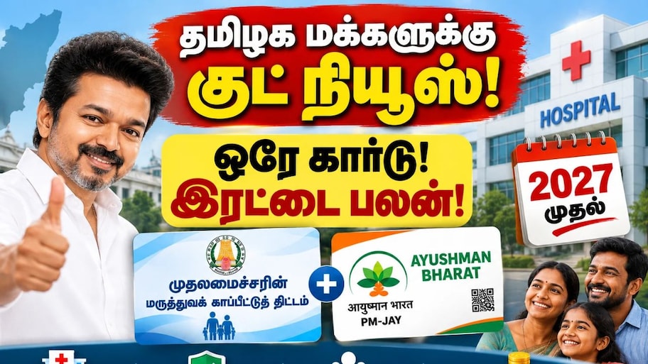 தமிழக மக்களுக்கு குட் நியூஸ்! முதலமைச்சரின் மருத்துவக் காப்பீட்டுத் திட்டத்தில் மெகா மாற்றம்
