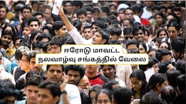 ஈரோடு மாவட்ட நலவாழ்வு சங்கத்தில் வேலை: யாரெல்லாம் விண்ணப்பிக்கலாம்? சம்பளம் எவ்வளவு?