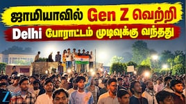 20 ஆண்டு தடை... நள்ளிரவு கைது நடவடிக்கை! ஜாமியா பல்கலைக்கழகத்தில் என்ன நடந்தது தெரியுமா?