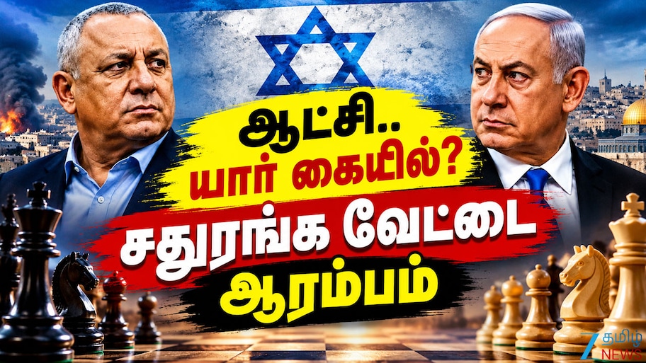 53 vs 48... தேவை 61.. யாருக்கும் பெரும்பான்மை இல்லை இஸ்ரேலை ஆளப்போவது யார்? -தீர்மானிக்கும் அரபு கட்சிகள்