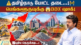 தமிழ்நாடு போட்ட தடை... பெங்களூருவுக்கு 33% ஷாக் - புதிய நெருக்கடி