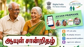 DLC Campaign 5.0: நவம்பர் 1 முதல் ஆயுள் சான்றிதழ் பிரச்சாரம்... ஓய்வூதியதாரர்களுக்கு முக்கிய அப்டேட்