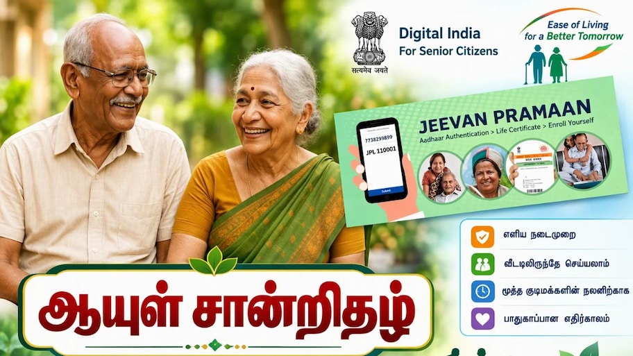 DLC Campaign 5.0: நவம்பர் 1 முதல் ஆயுள் சான்றிதழ் பிரச்சாரம்... ஓய்வூதியதாரர்களுக்கு முக்கிய அப்டேட்
