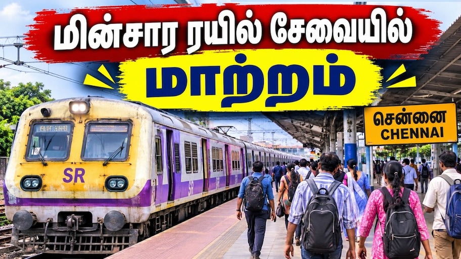 சென்ட்ரல் டூ அரக்கோணம், திருவள்ளூர்! மின்சார ரயில் சேவையில் மாற்றம்.. முழு விவரம்