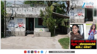 20 நாட்களாக கிடைக்காத சிறுமி! என்ன தான் நடந்திருக்கும்? வழக்கின் அப்டேட் இதோ!