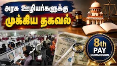 8வது ஊதியக் குழு அமலாக்கத்திற்கு முன் உச்ச நீதிமன்றத்தின் முக்கிய MACP தீர்ப்பு... பதவி உயர்வு முறை மாறுமா?