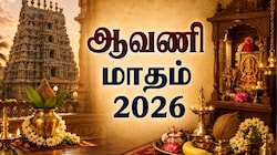 ஆவணி மாதம் 2026: விசேஷங்கள், விரதம், சுபமுகூர்த்த நாட்கள் எப்போது? முழு விவரம்