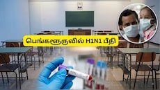 பெங்களூரு பள்ளியில் H1N1 பீதி, விடுமுறை அறிவிப்பு: 500+ மாணவர்களுக்கு இருமல், காய்ச்சல்!!