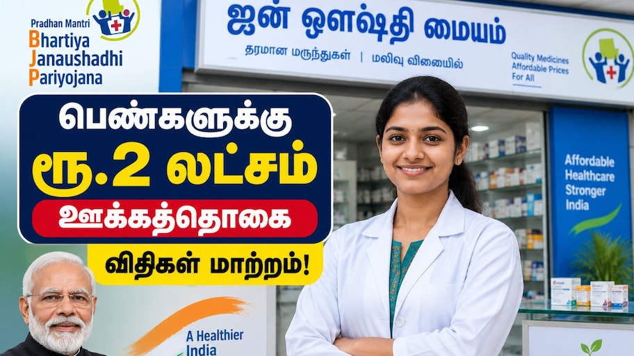 மத்திய அரசு பெண்களுக்கு வழங்கும் ரூ.2 லட்சம் ஊக்கத்தொகை விதிகள் மாற்றம்! explained