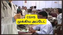 CGHS அப்டேட்: மத்திய அரசு ஊழியர்கள், ஓய்வூதியதாரர்களுக்கு கிடைக்கும் 3 முக்கிய நன்மைகள்