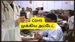 CGHS அப்டேட்: மத்திய அரசு ஊழியர்கள், ஓய்வூதியதாரர்களுக்கு கிடைக்கும் 3 முக்கிய நன்மைகள்