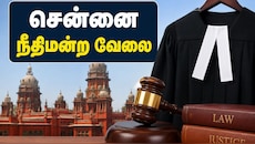 Chennai Court Jobs: சென்னை வேலைவாய்ப்பு - மாவட்ட ஆட்சியர் கொடுத்த முக்கிய அறிவிப்பு