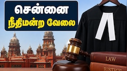 Chennai Court Jobs: சென்னை வேலைவாய்ப்பு - மாவட்ட ஆட்சியர் கொடுத்த முக்கிய அறிவிப்பு