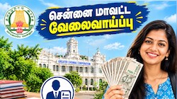 மாதம் ரூ.58,000 சம்பளம்! 8ம் வகுப்பு படித்தவர்களுக்கு அரசு வேலை.. எப்படி விண்ணப்பிக்கலாம்?