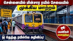 பயணிகளுக்கு அதிர்ச்சி! சென்னையில் பல மின்சார ரயில்கள் ரத்து.. ஆகஸ்ட் 25 முதல் அமல்