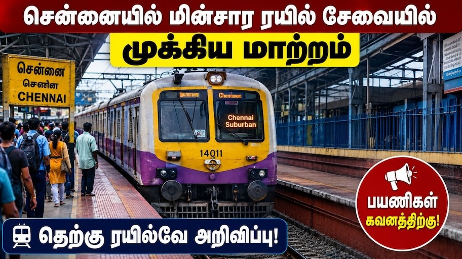 பயணிகளுக்கு அதிர்ச்சி! சென்னையில் பல மின்சார ரயில்கள் ரத்து.. ஆகஸ்ட் 25 முதல் அமல்