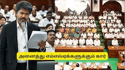 இனி எம்எல்ஏக்களுக்கு தனி கார், உதவியாளர்..  மாதம் ரூ.75,000 படி - முதல்வர் விஜய் அதிரடி அறிவிப்பு!