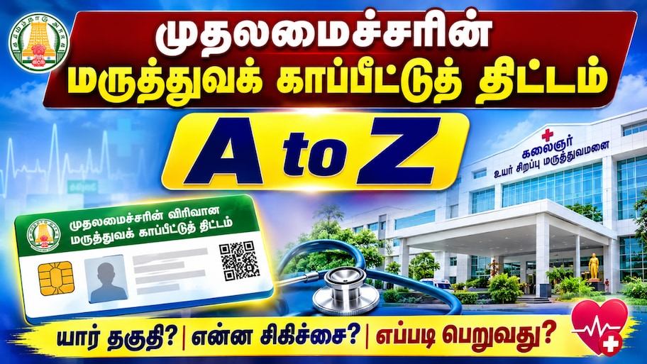 Explained: ரூ.25 லட்சம் வரை இலவச மருத்துவ சிகிச்சை - பயனடைவது எப்படி? A to Z இதோ