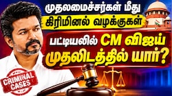 14 முதலவர்கள் மீது கிரிமினல் வழக்குகள்... லிஸ்டில் CM விஜய் - முதலிடத்தில் யார்?